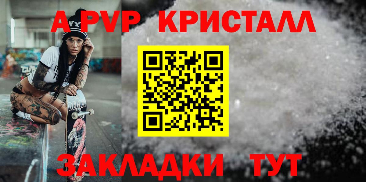 А ПВП Crystall Люберцы