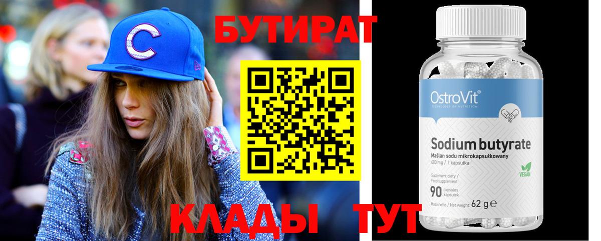 БУТИРАТ оксана  Вход с VPN  Люберцы 