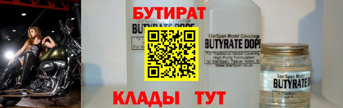 БУТИРАТ BDO Люберцы