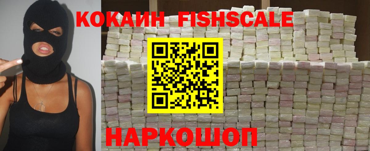 Cocaine FishScale Люберцы