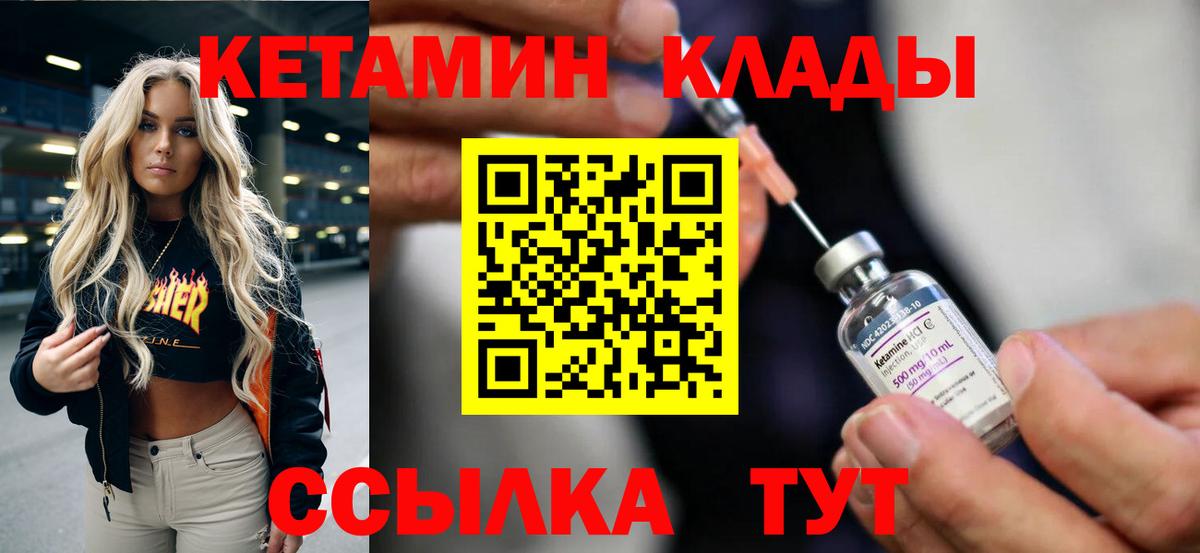 Кетамин ketamine  Вход с VPN  Люберцы 