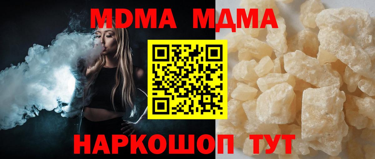 MDMA молли  Вход с VPN  Люберцы  МДМА  МДМА молли 